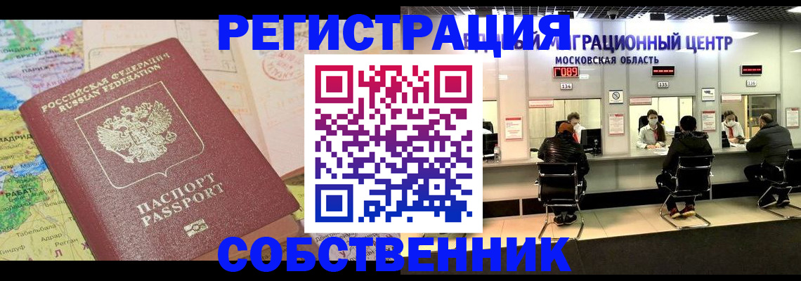 временная регистрация законно в Микуни